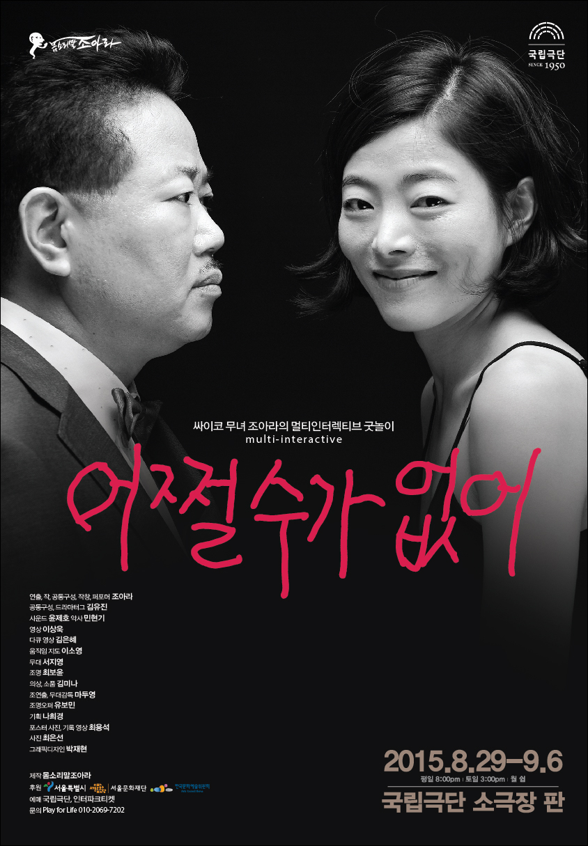 어쩔 수가 없어 - 포스터 - 001-01
