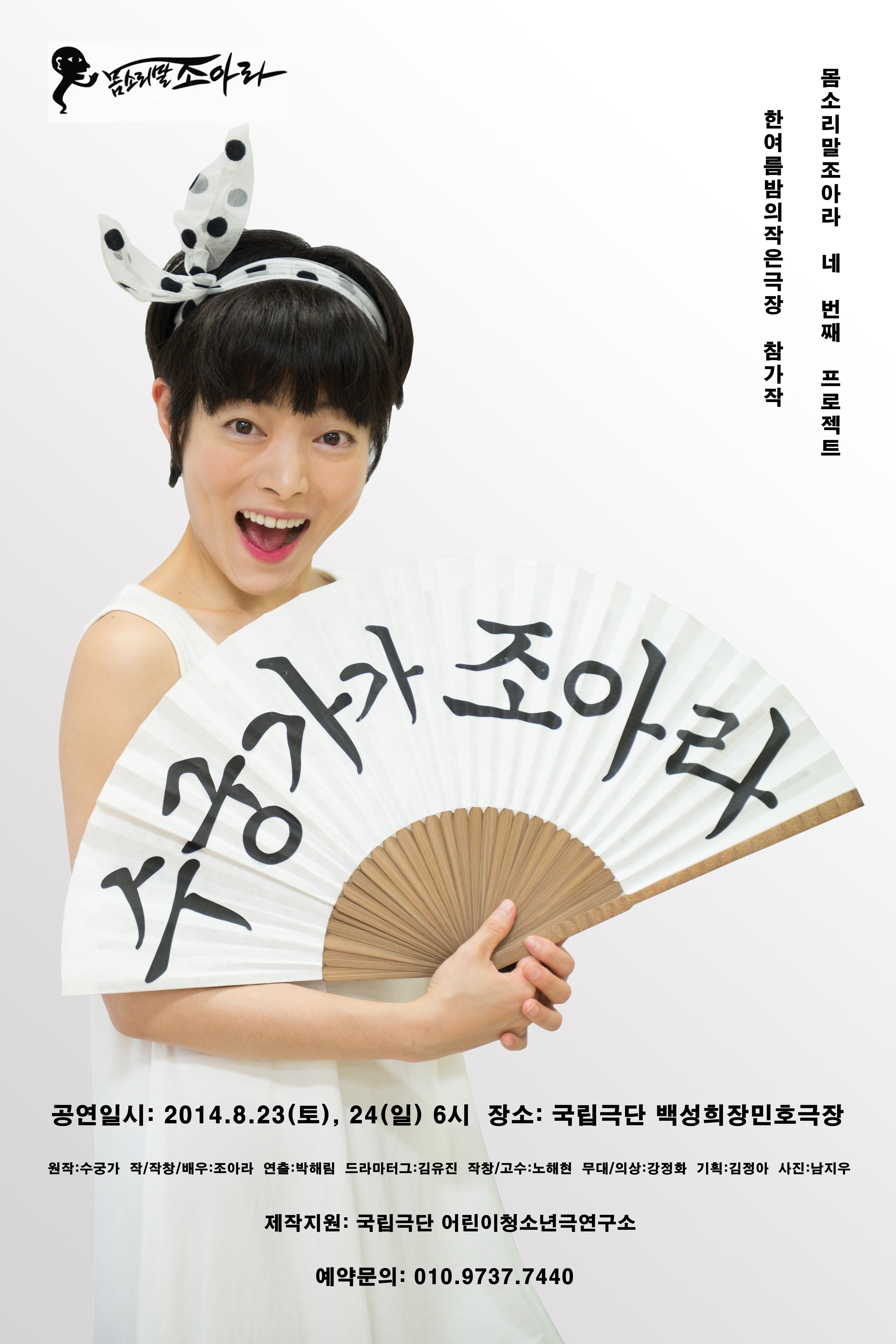 수궁가가 조아라_포스터_최종_수정2