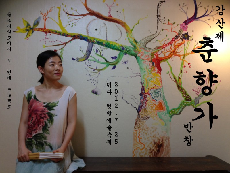 춘향가_포스터