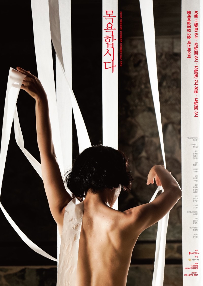 목욕합시다 포스터