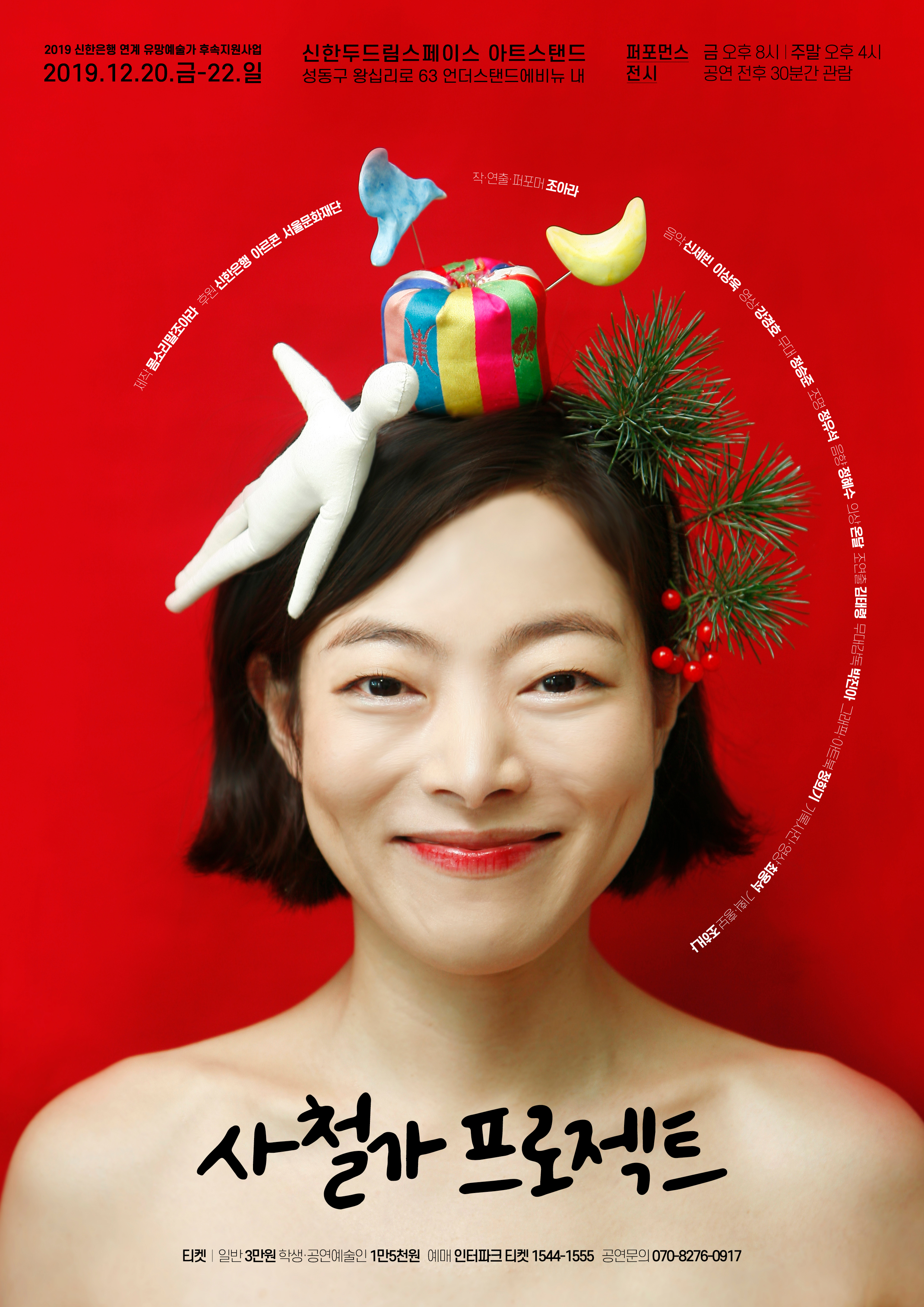 사철가프로젝트-포스터-최종